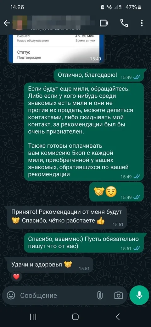 Клиент после продажи миль Аэрофлота обещает рекомендовать сервис знакомым