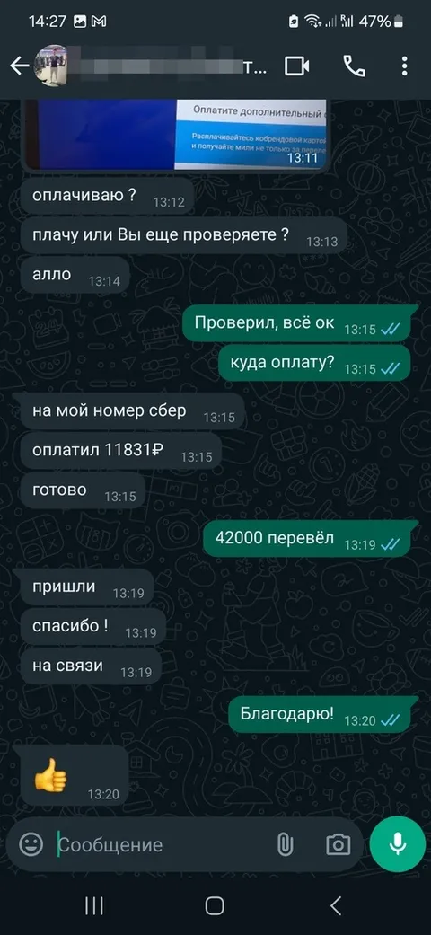 Скриншот сделки по выкупу миль: перевод 42 000 ₽ на карту, продавец подтверждает получение
